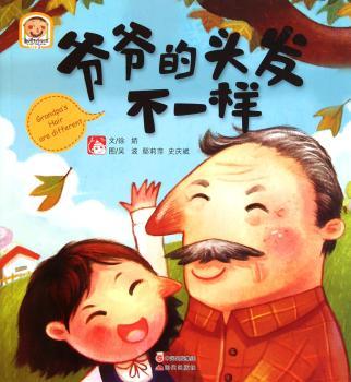 爷爷的头发不一样