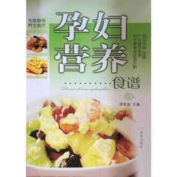 孕妇营养食谱