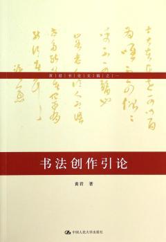 书法创作引论