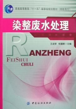 染整废水处理