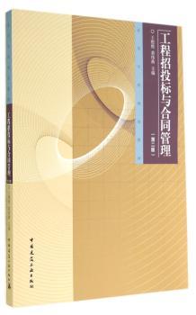 工程招投标与合同管理