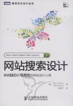 网站搜索设计-兼顾SEO及可用性的网站设计心得