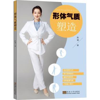 形体气质塑造