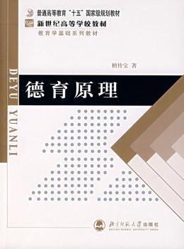 德育原理