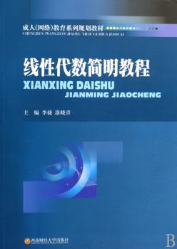 线性代数简明教程