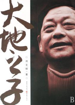 大地之子
