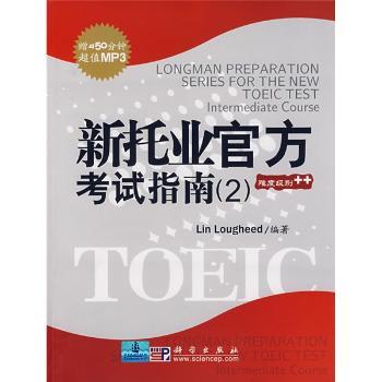 新托业官方考试指南(2)(1光盘)