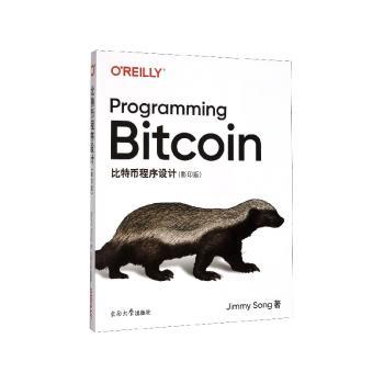 比特币程序设计(影印版)