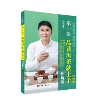 第一次品普洱茶就上手:图解版