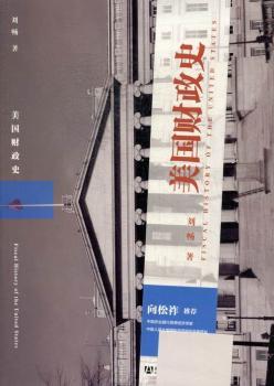 美国财政史