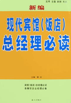 新编现代宾馆总经理