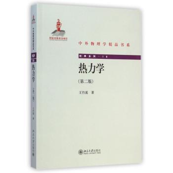 热力学