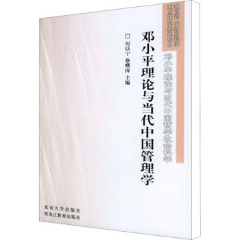 理论与当代中国管理学
