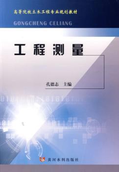 工程测量