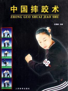 中国摔跤术