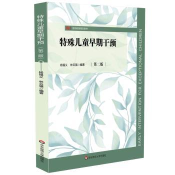 特殊儿童早期干预:::