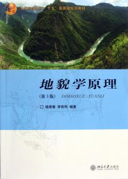 地貌学原理-(第3版)