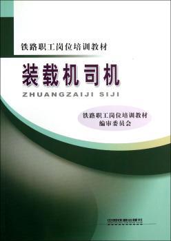 装载机司机