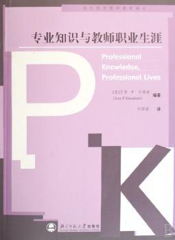 专业知识与教师职业生涯