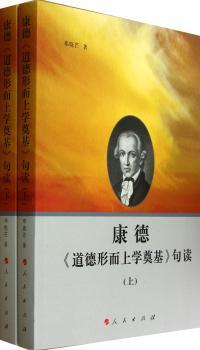 康德<<道德形而上学奠基>>句读-(上.下)