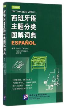 西班牙语主题分类图解词典