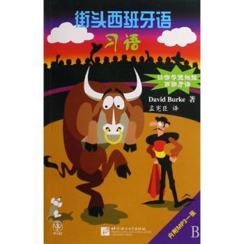 街头西班牙语:习语