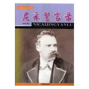 尼采警言录