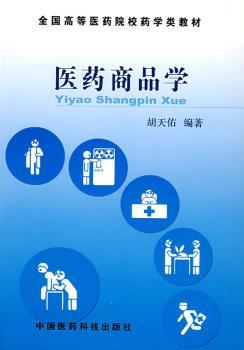 医药商品学