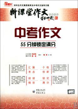 中考作文-55分钟锁定满分