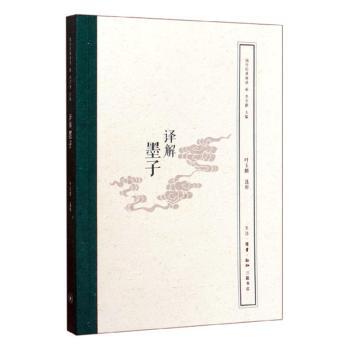 译解墨子