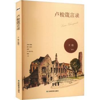卢梭箴言录