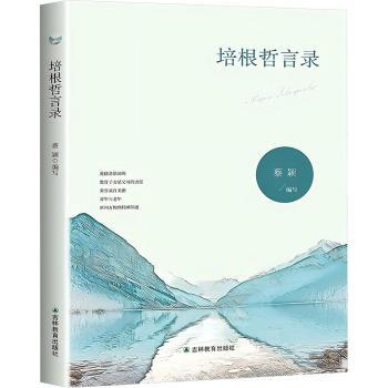 培根哲言录