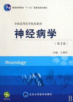神经病学