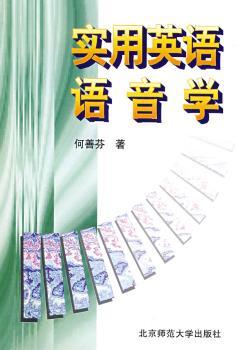 实用英语语音学