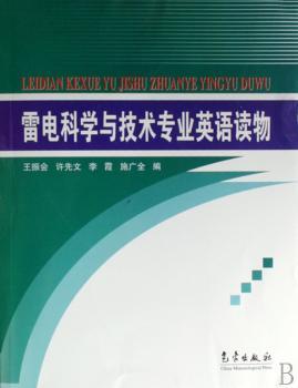 雷电科学与技术专业英语读物