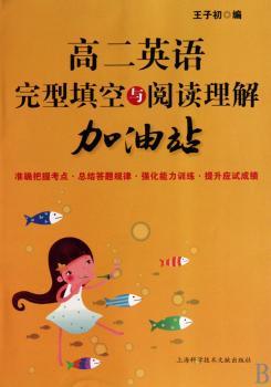 高二英语完型填空与阅读理解加油站