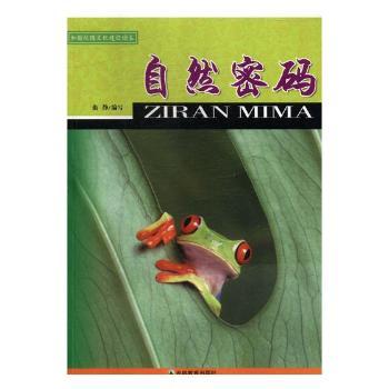 自然密码