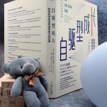 自驱型成长:如何科学有效地培养孩子的自律:the science and sense of giving your kids more control over their lives