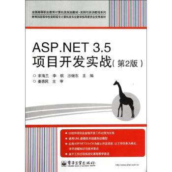 ASP.NET 3.5项目开发实战