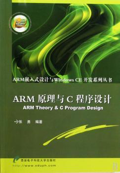 ARM原理与C程序设计