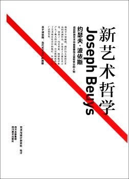 新艺术哲学