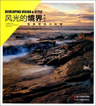 风光的境界-拓展视域与风格-典藏版