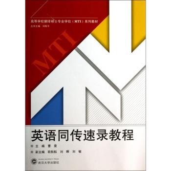 英语同传速录教程