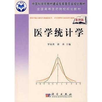 医学统计学-(案例版)