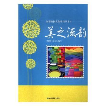 美之流韵