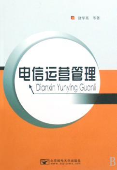 电信运营管理