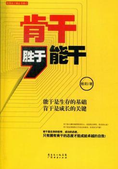 肯干胜于能干
