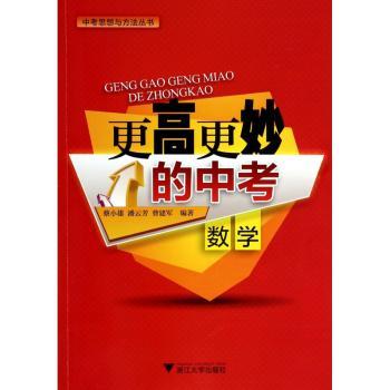 数学-更高更妙的中考