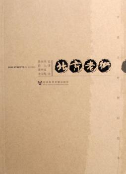 北京老街