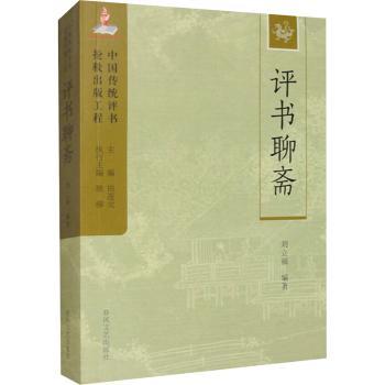 评书聊斋